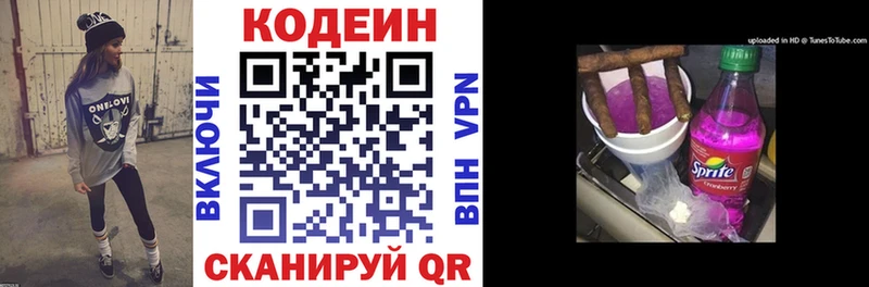 Кодеиновый сироп Lean напиток Lean (лин)  Купить где  Дзержинск 